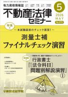 不動産法律セミナーの最新号【2026年5月号 (発売日2026年04月20日