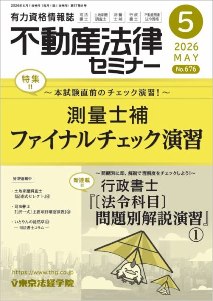 【新品同様】詳細 不動産六法 17年版 有斐閣判例六法Professional 平成22年版 | 青山 善充, 青山 善充, 菅野