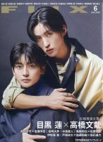 FLIX（フリックス）の最新号【2026年6月号 (発売日2026年04月21日