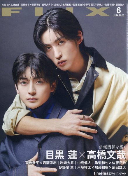 FLIX（フリックス） 2026年6月号 (発売日2026年04月21日) 表紙