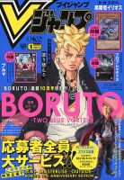 Vジャンプ 2026年 5月号　6冊 V ジャンプ 2026年5月号 - 紀伊國屋書店ウェブストア