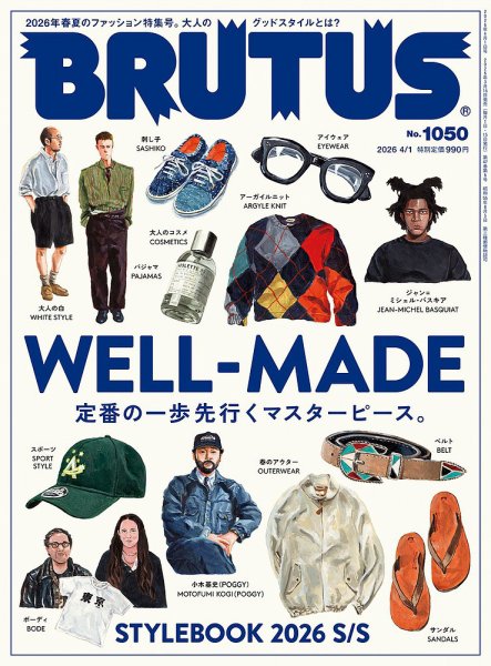 BRUTUS(ブルータス) 2026年4/1号 (発売日2026年03月16日) 表紙