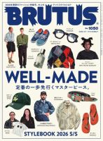 BRUTUS(ブルータス) 2026年4/1号 (発売日2026年03月16日) 表紙