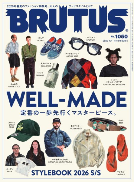 BRUTUS(ブルータス) 2026年4/1号 (発売日2026年03月16日) 表紙