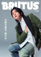 雑誌ブルータス　BRUTUS　6冊セット BRUTUS(ブルータス)のバックナンバー | 雑誌/電子書籍/定期購読の予約