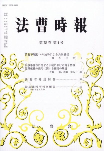 法曹時報 2026年4月号 (発売日2026年04月20日) 表紙