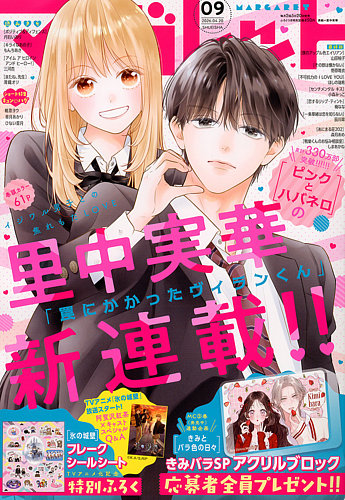 マーガレット 2026年4/20号 (発売日2026年04月03日) | 雑誌/定期購読の