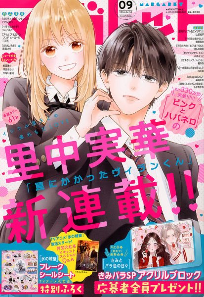 マーガレット 2026年4/20号 (発売日2026年04月03日) 表紙