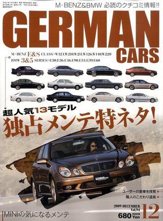 GERMAN CARS（ジャーマンカーズ） 2009年11月07日発売号 表紙