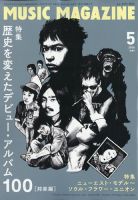 MUSIC MAGAZINE（ミュージック・マガジン）の最新号【2026年6月号