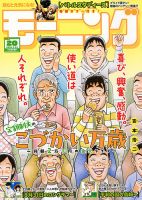 モーニング 2026年4/30号 表紙