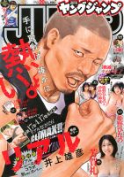 週刊ヤングジャンプ｜定期購読 - 雑誌のFujisan