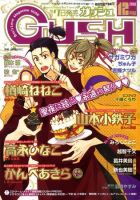 GUSH（ガッシュ） 表紙