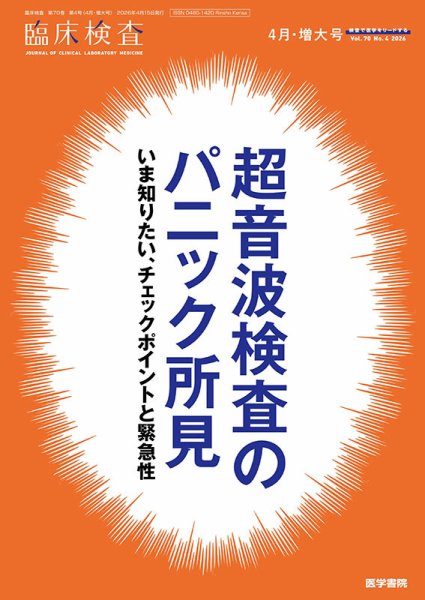 臨床検査 Vol.70 No.4 (発売日2026年04月15日) 表紙