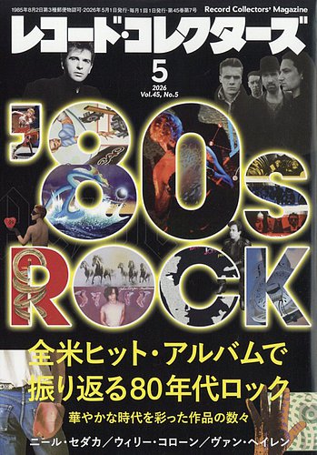 レコード・コレクターズの最新号【2026年5月号 (発売日2026年04月15日
