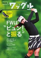 Waggle（ワッグル） 2026年6月号 (発売日2026年04月21日) 表紙