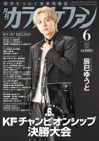 月刊カラオケファンの最新号【2026年6月号 (発売日2026年04月21日