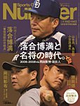 ナンバー(Sports Graphic Number) 1142・1143号の表紙