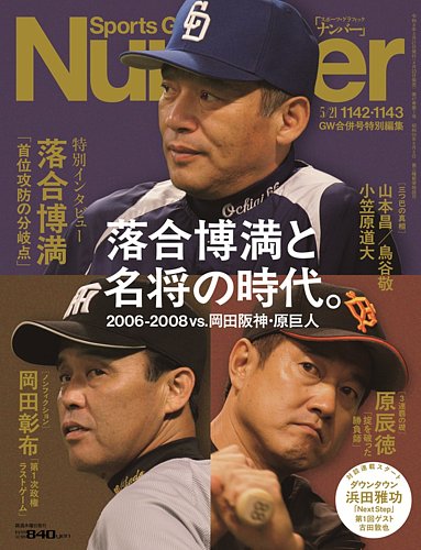 ナンバー(Sports Graphic Number)の最新号【1142・1143号 (発売日2026