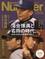 ナンバー(Sports Graphic Number)の最新号【1142・1143号 (発売日2026