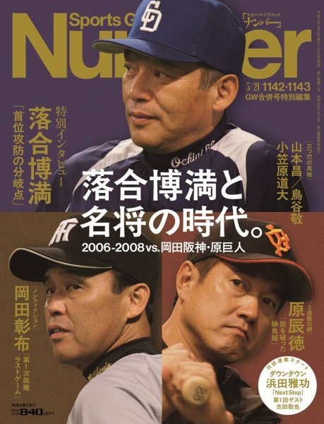 雑誌 Sports Graphic Number 専用ファイル付き Sports Graphic Number (スポーツ・グラフィック ナンバー) 2026年 3