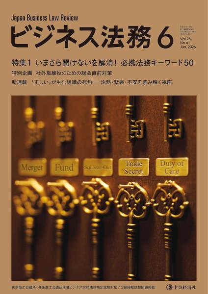 ビジネス法務｜定期購読20%OFF - 雑誌のFujisan