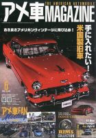 アメ車マガジンのバックナンバー | 雑誌/定期購読の予約はFujisan