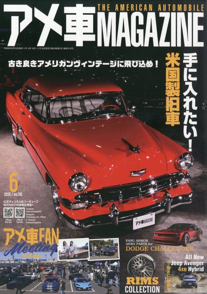 アメ車マガジンの最新号【2026年6月号 (発売日2026年04月16日)】| 雑誌