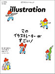 イラストレーション (Illustration) No.250の表紙