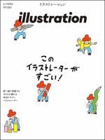 イラストレーション (Illustration)の最新号【No.250 (発売日2026年04