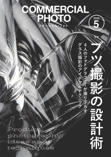 コマーシャルフォト2023 2024　COMMERCIAL PHOTO 全24冊 コマーシャルフォト2023 2024 COMMERCIAL PHOTO 全24冊 コマーシャル