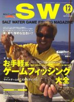 SALT WATER GAME 2009年11月10日発売号 表紙