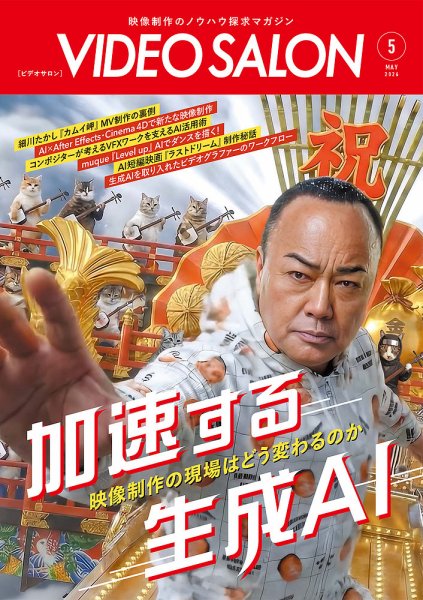 ビデオサロン｜定期購読50%OFF - 雑誌のFujisan