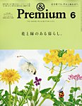 ＆Premium（アンドプレミアム） 2026年6月号の表紙