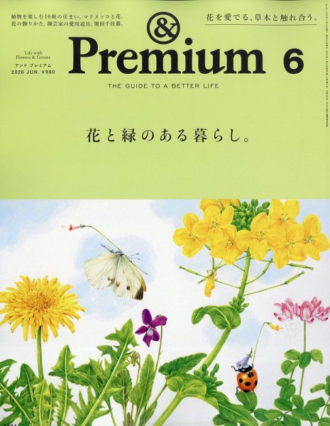 雑誌 &Premium 25冊セット 創刊号から29号まで、4冊欠け &Premium No. 137 試し読みと目次 | &Premium | マガジンワールド