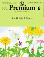 ＆Premium（アンドプレミアム） 2026年6月号 (発売日2026年04月20日) 表紙