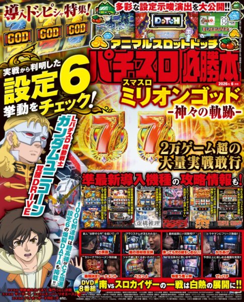 パチスロ・プレイステーション雑誌セット 2026年最新】Yahoo!オークション -ps 体験版(本、雑誌)の中古品・新品