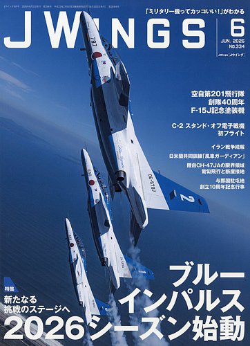 Jウイングの最新号【2026年6月号 (発売日2026年04月21日)】| 雑誌
