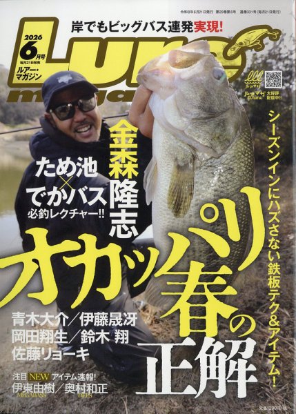Lure magazine（ルアーマガジン）｜特典つき定期購読
