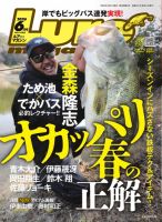 Lure magazine（ルアーマガジン） 2026年6月号 表紙