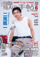 歌の手帖 2026年6月号 (発売日2026年04月21日) 表紙