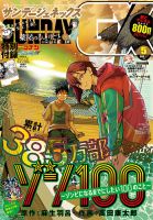 月刊サンデーGX(ジェネックス）｜定期購読 - 雑誌のFujisan