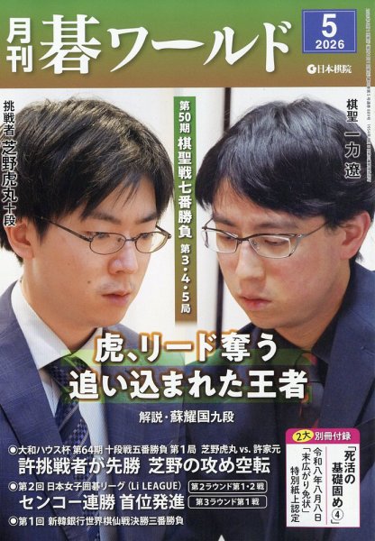 【碁ワールド】2015.1～2023.12中全74冊 Yahoo!オークション - 月刊碁ワールド・33冊・表紙安野光雅/レッツ碁・