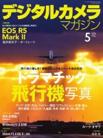 デジタルカメラマガジン 2026年5月号 (発売日2026年04月20日) 表紙