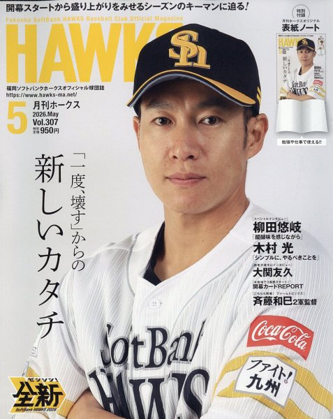 月刊ホークスバックナンバーなど BACK NUMBER | 月刊ホークス
