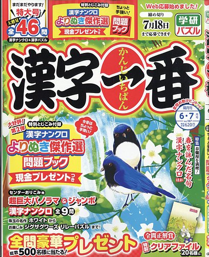 漢字一番の最新号【2026年6月号 (発売日2026年04月17日)】| 雑誌/定期