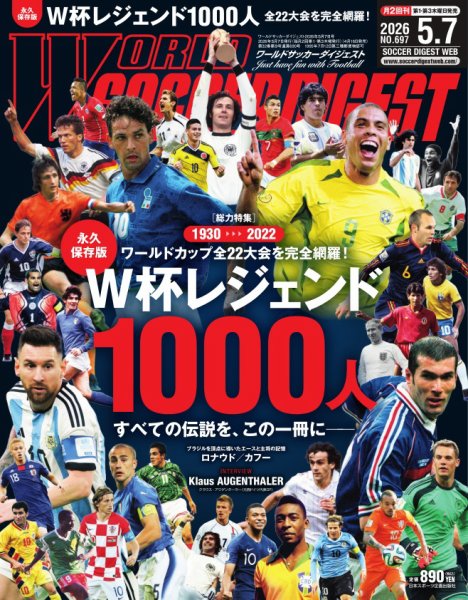 WORLD SOCCER DIGEST（ワールドサッカーダイジェスト） 2026年5月7日号