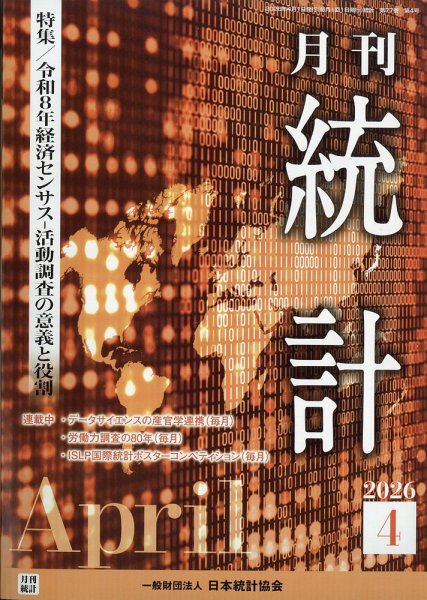 統計 2026年4月号 (発売日2026年04月10日) 表紙