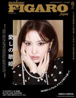 フィガロジャポン(madame FIGARO japon)の最新号【2026年6月号 (発売日