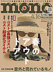 モノマガジン(mono magazine) 2026年4/16号の表紙